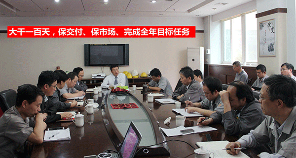 泰富西瑪電機公司召開完成全年目標(biāo)任務(wù)動員會。