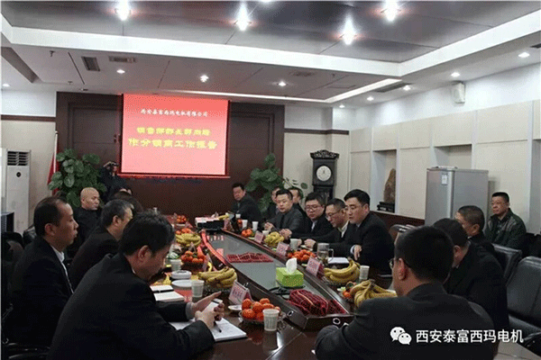 西安泰富西瑪電機(jī)召開2018年分銷商會議。