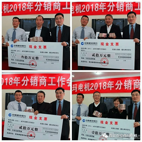西安泰富西瑪電機(jī)召開2018年分銷商會議。