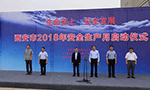 西安泰富西瑪電機舉行西安市2018年安全生產(chǎn)月啟動儀式?！靼膊﹨R儀器儀表有限公司